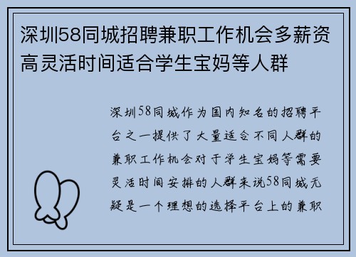 深圳58同城招聘兼职工作机会多薪资高灵活时间适合学生宝妈等人群