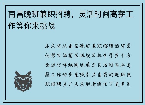 南昌晚班兼职招聘，灵活时间高薪工作等你来挑战