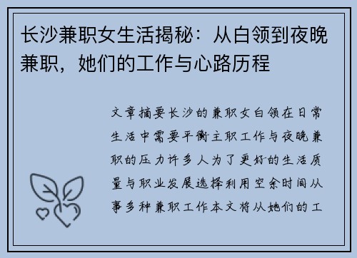 长沙兼职女生活揭秘：从白领到夜晚兼职，她们的工作与心路历程