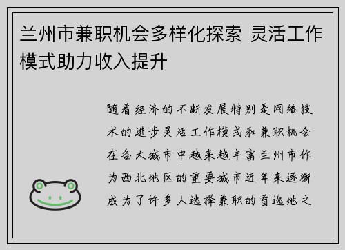 兰州市兼职机会多样化探索 灵活工作模式助力收入提升