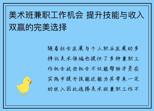 美术班兼职工作机会 提升技能与收入双赢的完美选择