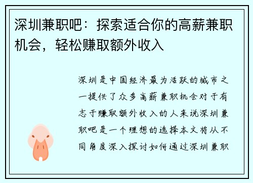 深圳兼职吧：探索适合你的高薪兼职机会，轻松赚取额外收入