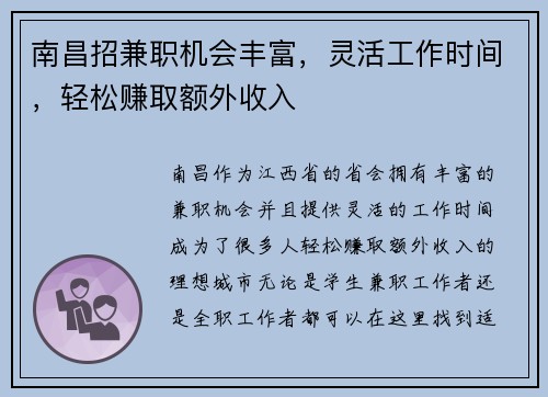 南昌招兼职机会丰富，灵活工作时间，轻松赚取额外收入