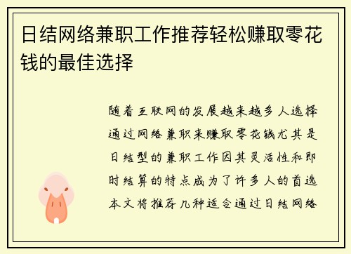 日结网络兼职工作推荐轻松赚取零花钱的最佳选择