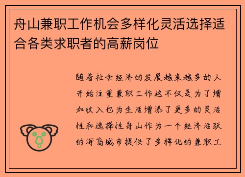 舟山兼职工作机会多样化灵活选择适合各类求职者的高薪岗位