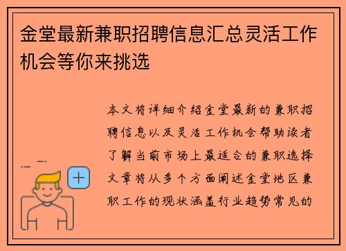 金堂最新兼职招聘信息汇总灵活工作机会等你来挑选