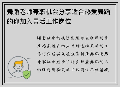 舞蹈老师兼职机会分享适合热爱舞蹈的你加入灵活工作岗位