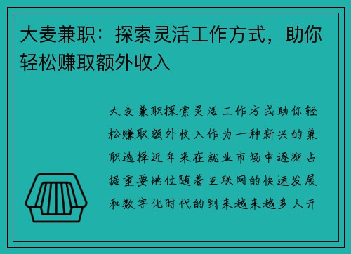 大麦兼职：探索灵活工作方式，助你轻松赚取额外收入