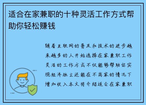 适合在家兼职的十种灵活工作方式帮助你轻松赚钱