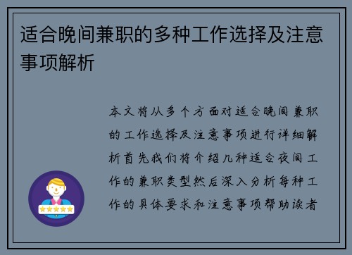 适合晚间兼职的多种工作选择及注意事项解析