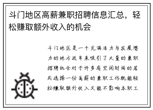 斗门地区高薪兼职招聘信息汇总，轻松赚取额外收入的机会