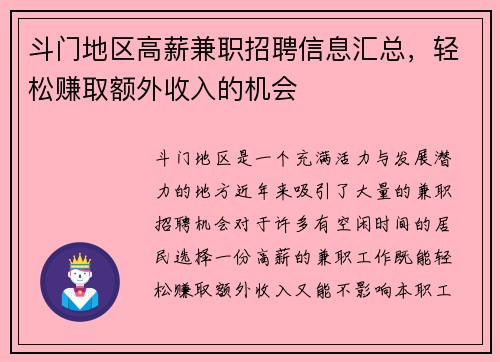 斗门地区高薪兼职招聘信息汇总，轻松赚取额外收入的机会