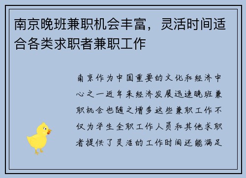 南京晚班兼职机会丰富，灵活时间适合各类求职者兼职工作