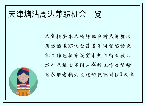 天津塘沽周边兼职机会一览