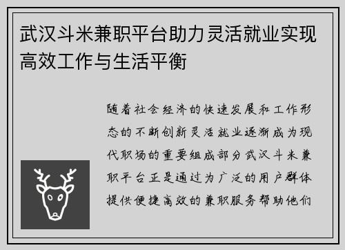 武汉斗米兼职平台助力灵活就业实现高效工作与生活平衡