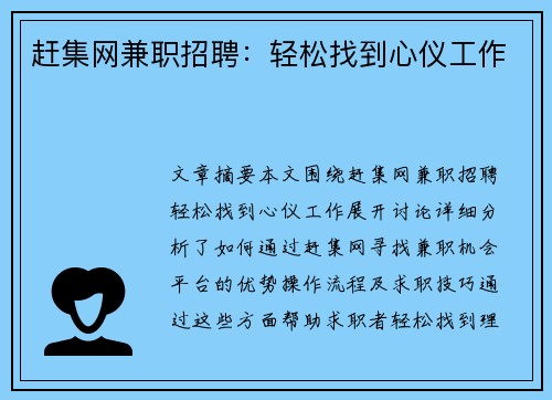 赶集网兼职招聘：轻松找到心仪工作