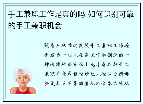 手工兼职工作是真的吗 如何识别可靠的手工兼职机会