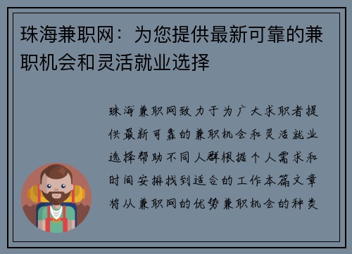 珠海兼职网：为您提供最新可靠的兼职机会和灵活就业选择