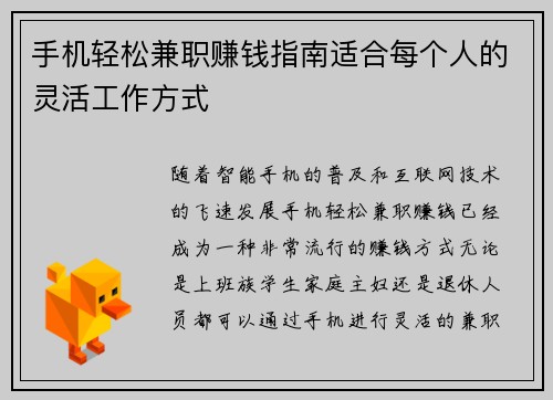 手机轻松兼职赚钱指南适合每个人的灵活工作方式