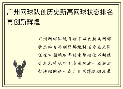 广州网球队创历史新高网球状态排名再创新辉煌