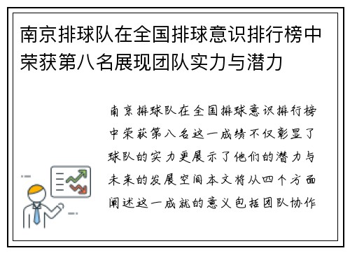 南京排球队在全国排球意识排行榜中荣获第八名展现团队实力与潜力