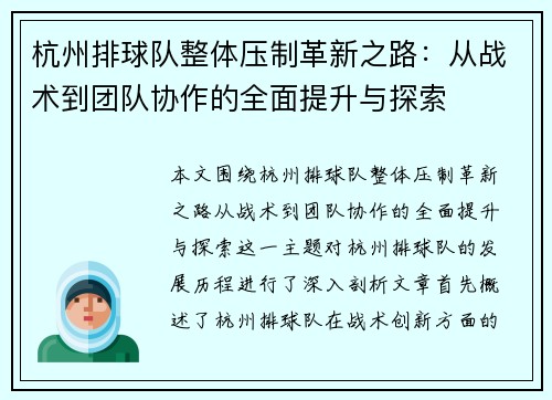杭州排球队整体压制革新之路：从战术到团队协作的全面提升与探索