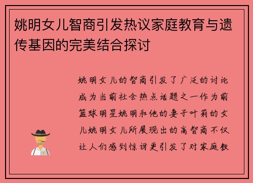 姚明女儿智商引发热议家庭教育与遗传基因的完美结合探讨
