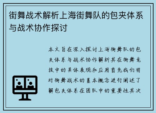 街舞战术解析上海街舞队的包夹体系与战术协作探讨