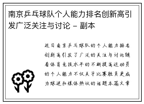 南京乒乓球队个人能力排名创新高引发广泛关注与讨论 - 副本