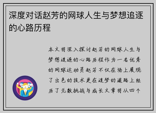 深度对话赵芳的网球人生与梦想追逐的心路历程