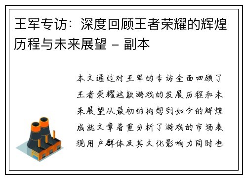 王军专访：深度回顾王者荣耀的辉煌历程与未来展望 - 副本